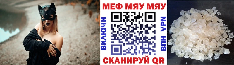 Мефедрон кристаллы купить наркотик Троицк